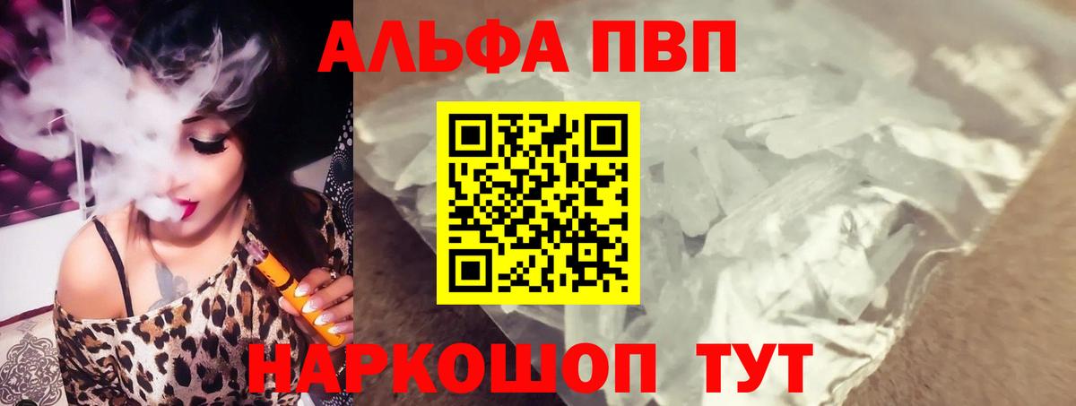 Энгельс  A PVP кристаллы  APVP  A-PVP мука  A PVP Соль  Вход с VPN 