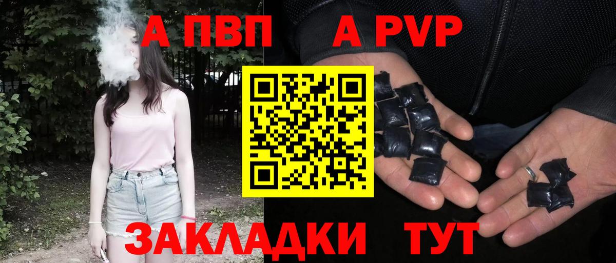 А ПВП Соль Энгельс