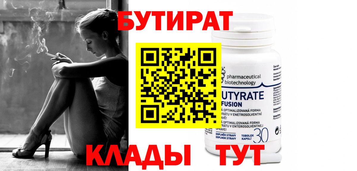 БУТИРАТ бутандиол Энгельс