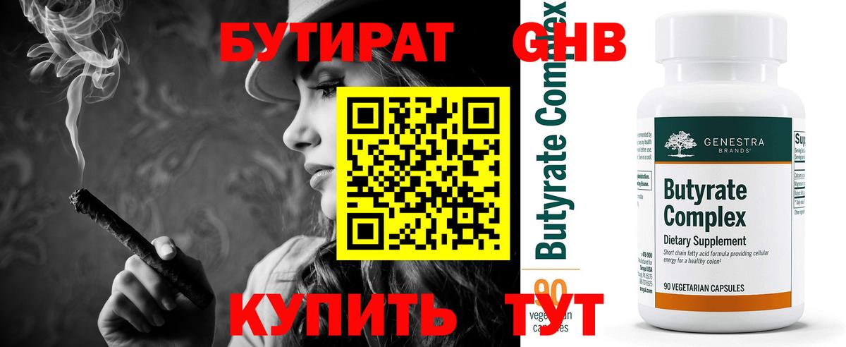 Бутират Butirat  Вход с VPN  Энгельс 