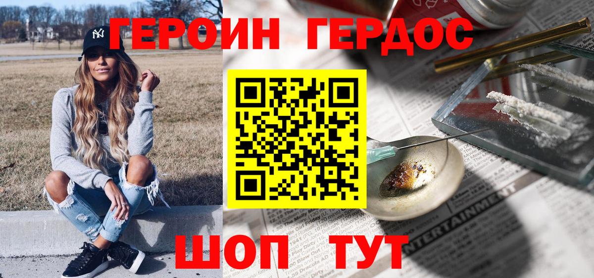 ГЕРОИН VHQ Энгельс