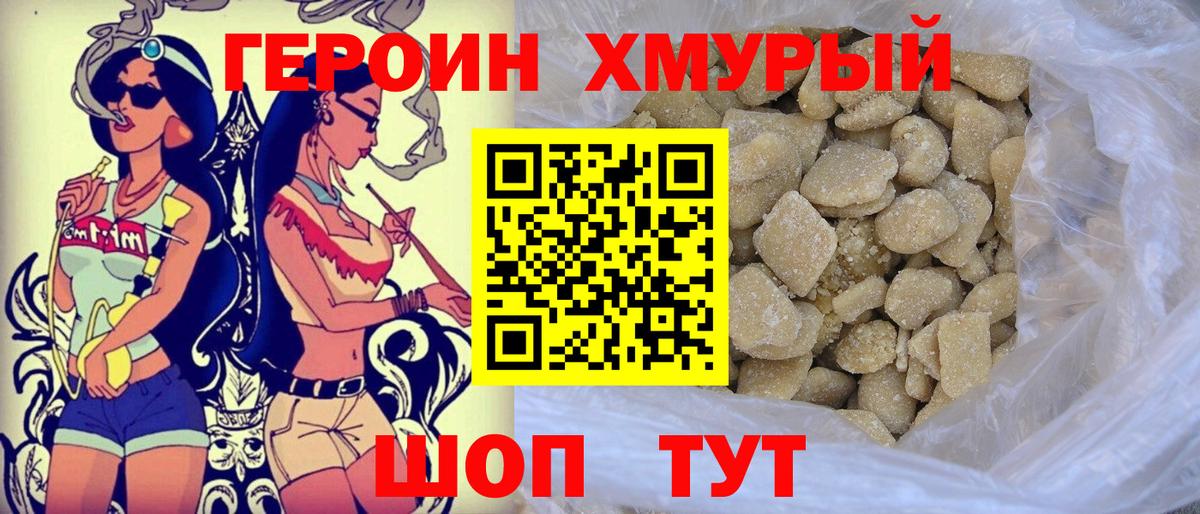 Героин хмурый  Вход с VPN  Героин  Энгельс 