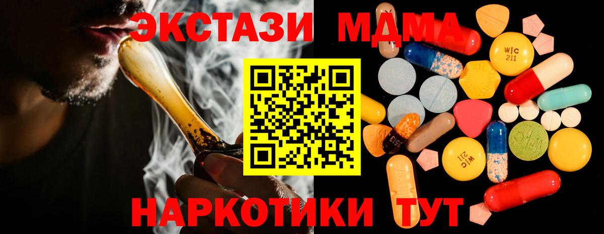 МДМА  MDMA кристаллы  Вход с VPN  МДМА Molly  Энгельс 