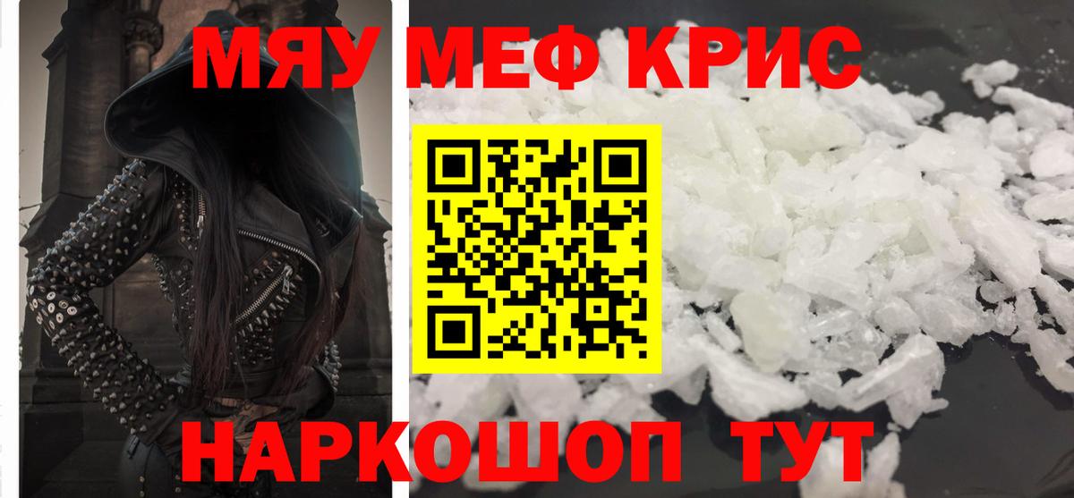 Мефедрон кристаллы Энгельс