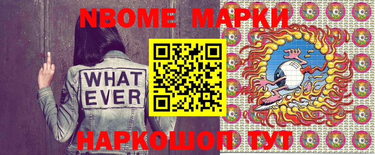 Марки NBOMe 1,5мг  Вход с VPN  Энгельс 