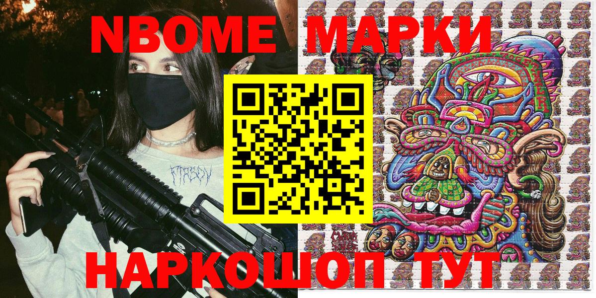 Марки NBOMe 1,5мг Энгельс